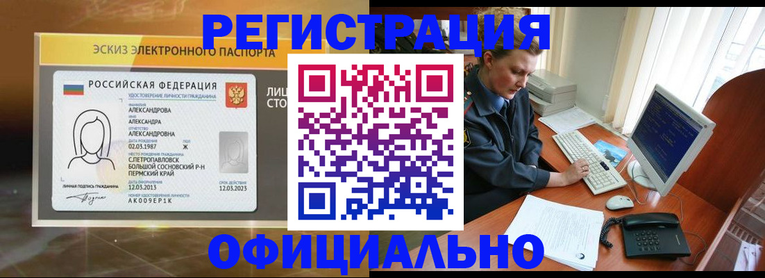 прописка иностранных граждан в Амурской области